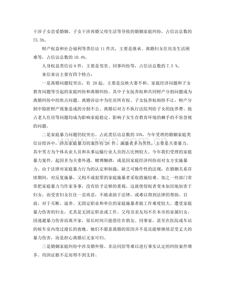 市妇联信访工作总结.docx_第2页