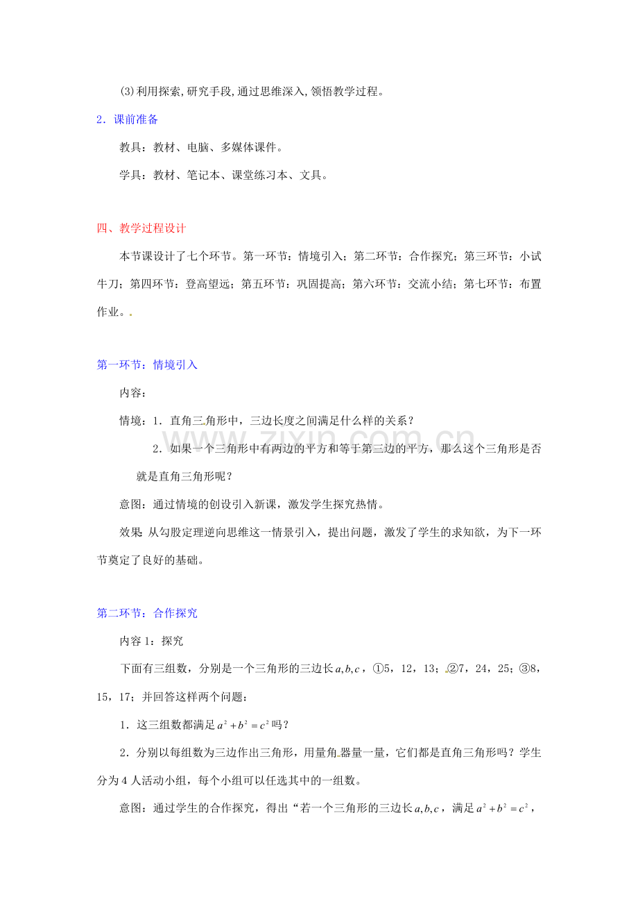 辽宁省辽阳市第九中学八年级数学上册 1.2 一定是直角三角形吗教学设计（新版）北师大版.doc_第2页