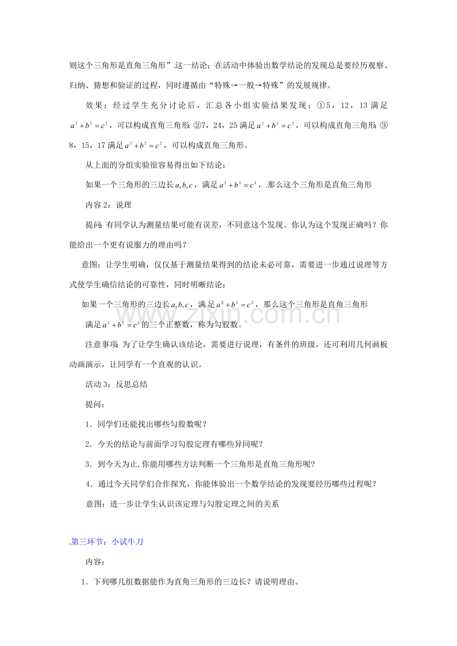 辽宁省辽阳市第九中学八年级数学上册 1.2 一定是直角三角形吗教学设计（新版）北师大版.doc_第3页