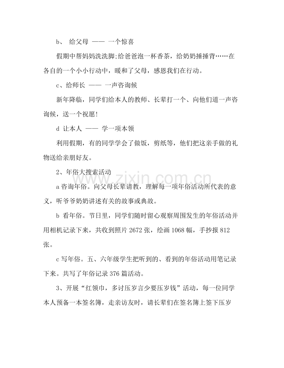 少先队寒假工作参考总结（通用）.docx_第2页