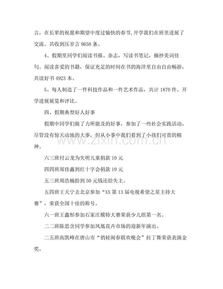 少先队寒假工作参考总结（通用）.docx_第3页