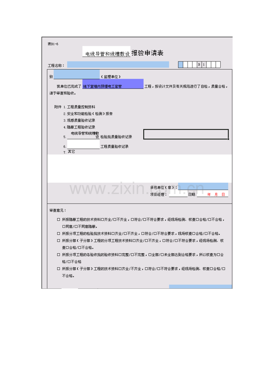 预埋电线套管所需资料.doc_第2页