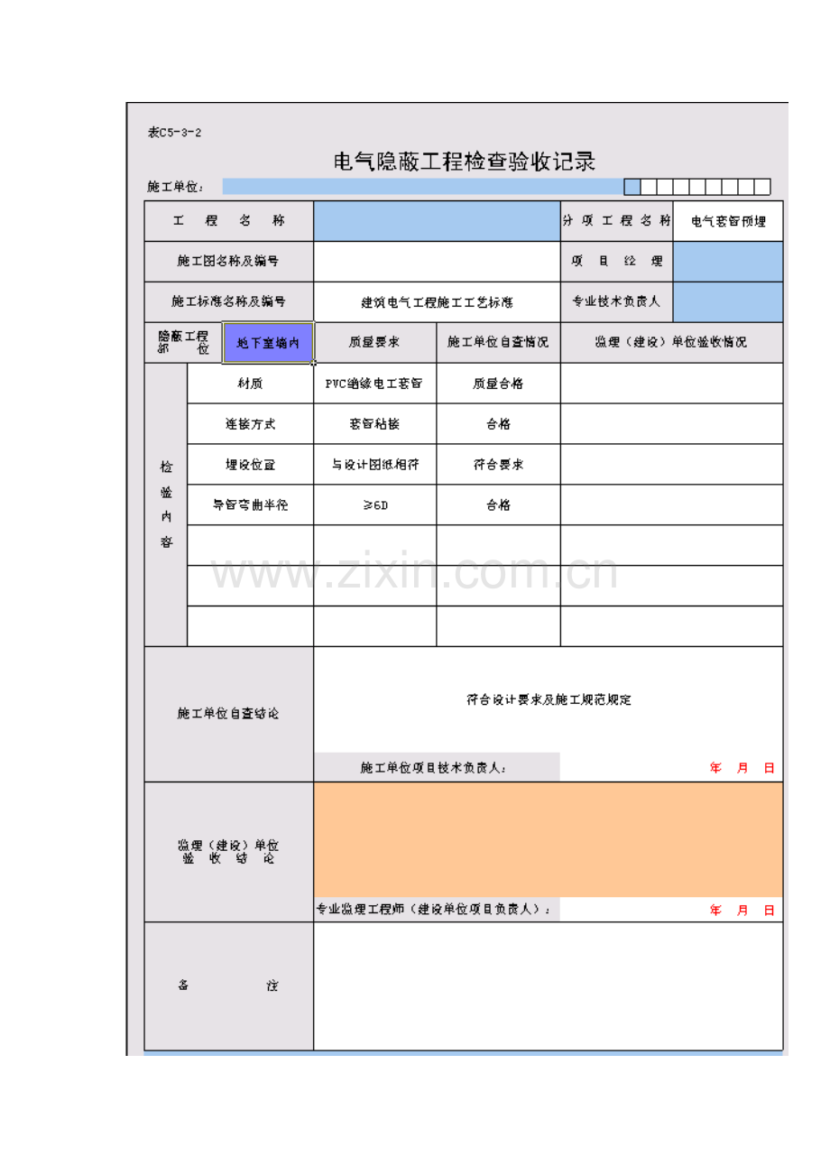 预埋电线套管所需资料.doc_第3页