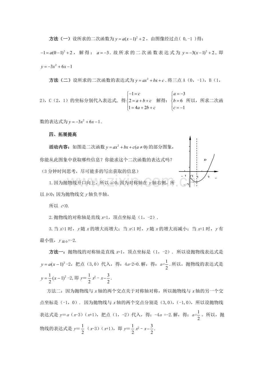 九年级数学下册 2.3.2 确定二次函数的表达式教案1 （新版）北师大版-（新版）北师大版初中九年级下册数学教案.doc_第3页