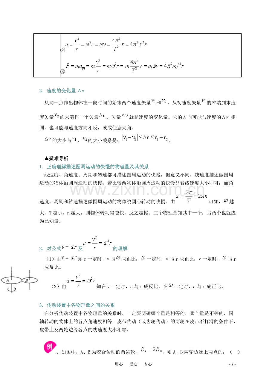 曲线运动与万有引力复习专题.doc_第2页