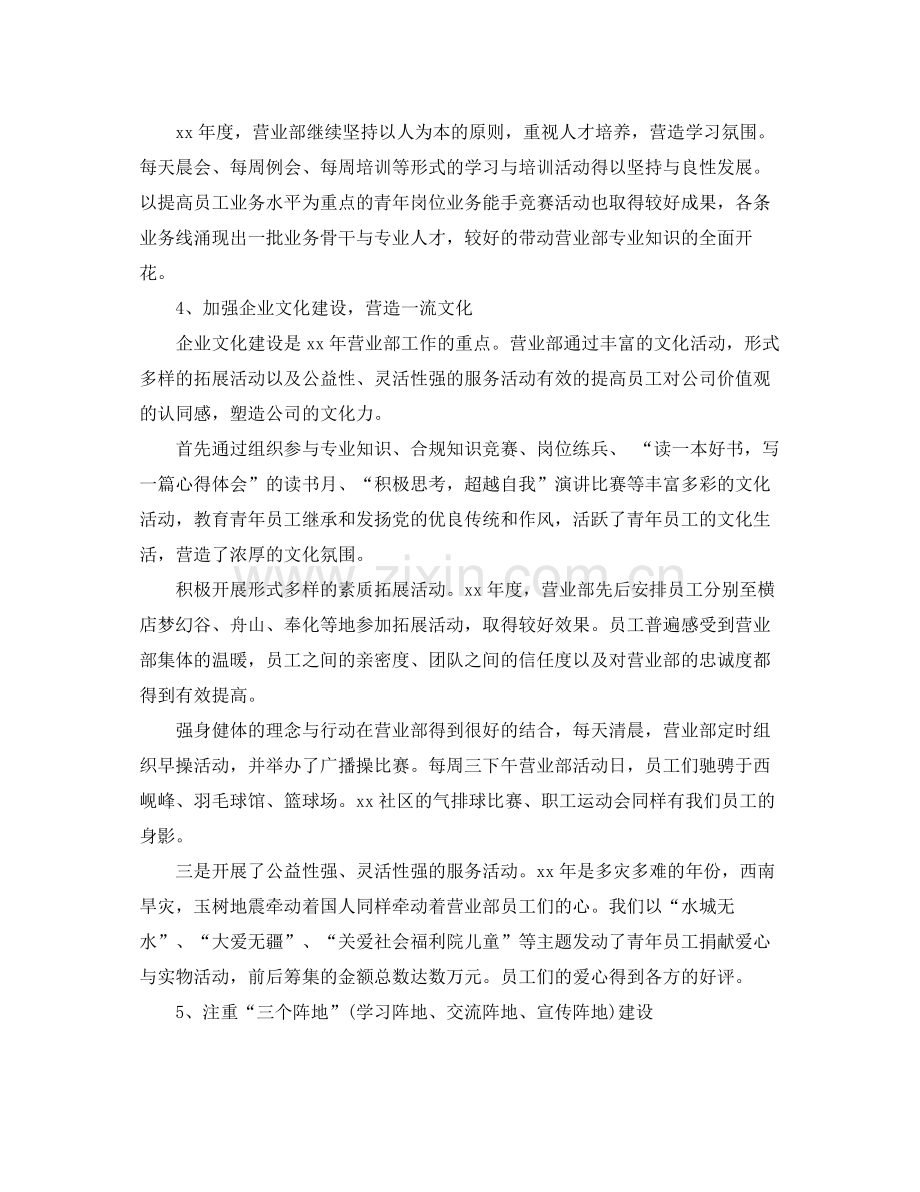 证券公司年终工作总结 .docx_第2页