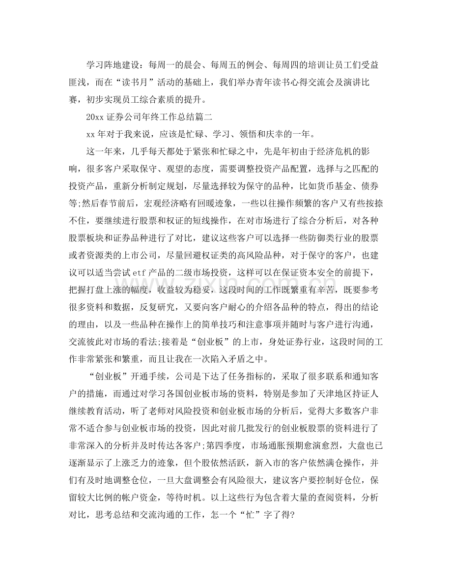 证券公司年终工作总结 .docx_第3页