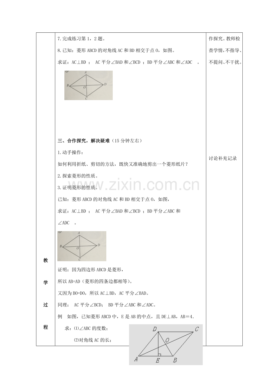 八年级数学下册 第19章 四边形 19.3 矩形、菱形、正方形 19.3.2 菱形教案 （新版）沪科版-（新版）沪科版初中八年级下册数学教案.doc_第2页