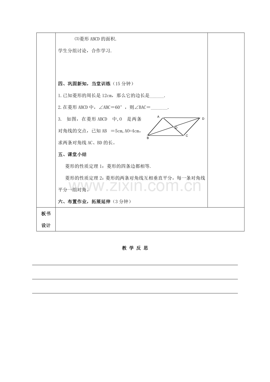 八年级数学下册 第19章 四边形 19.3 矩形、菱形、正方形 19.3.2 菱形教案 （新版）沪科版-（新版）沪科版初中八年级下册数学教案.doc_第3页