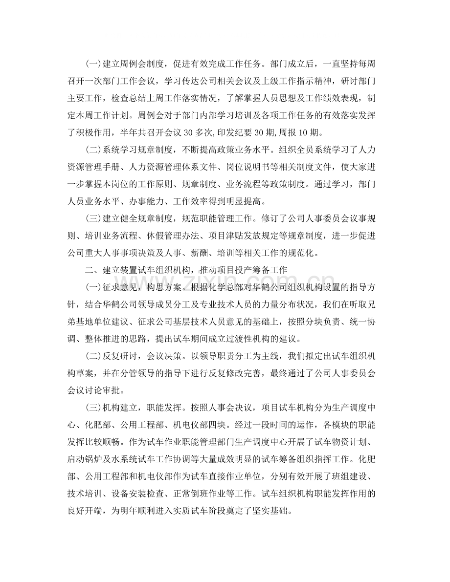 人力资源部个人工作总结范文.docx_第3页