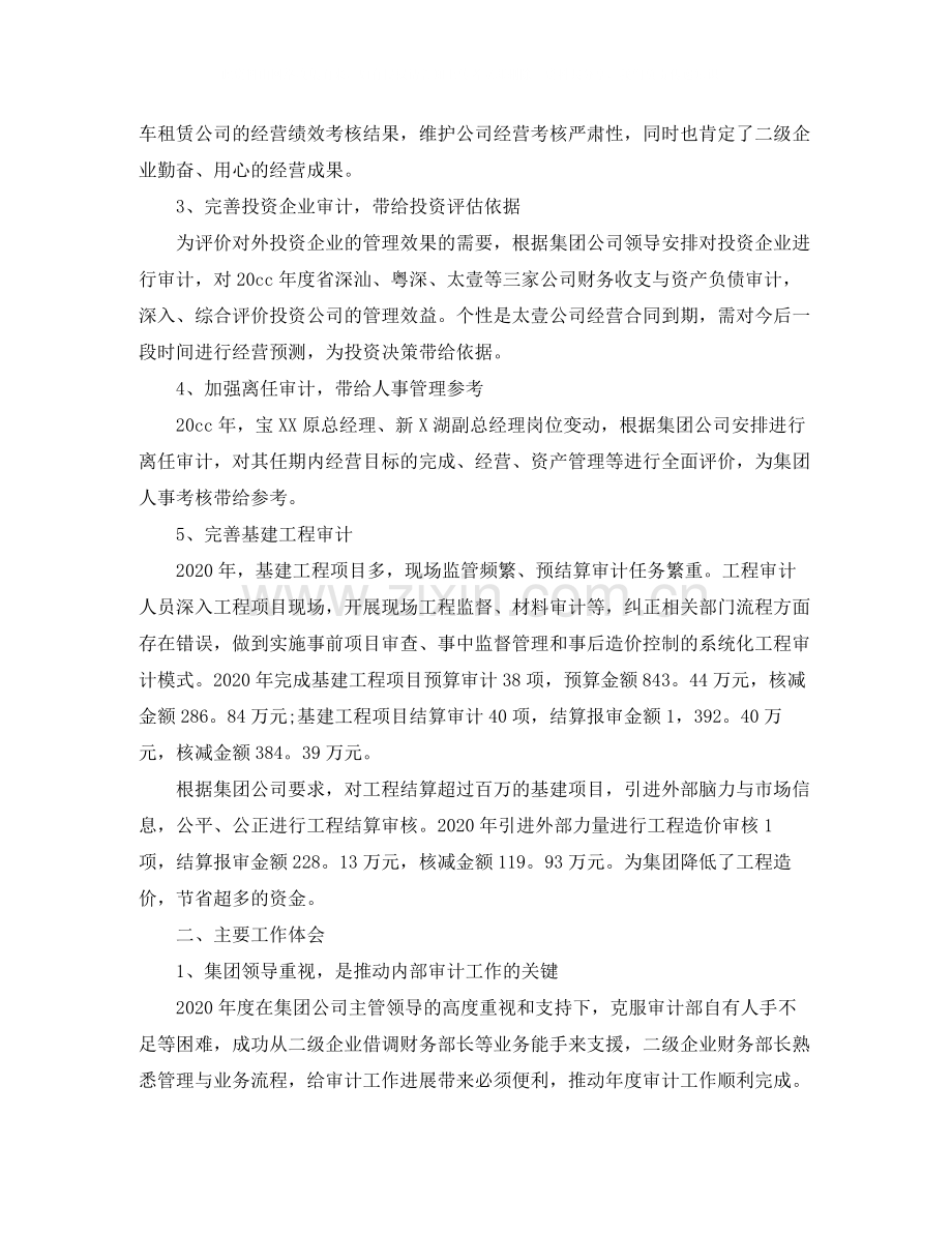 审计人员个人年度工作总结三篇.docx_第2页