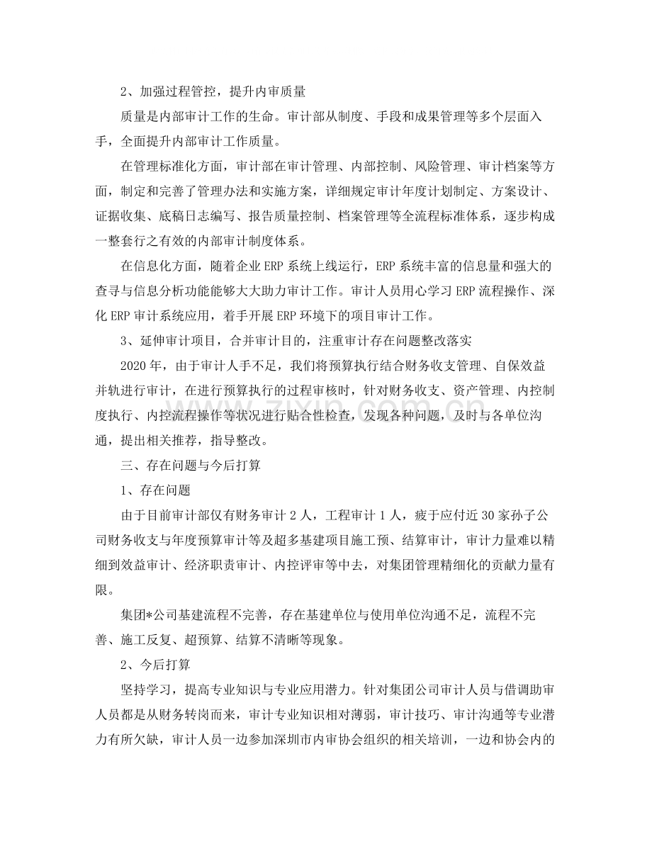 审计人员个人年度工作总结三篇.docx_第3页