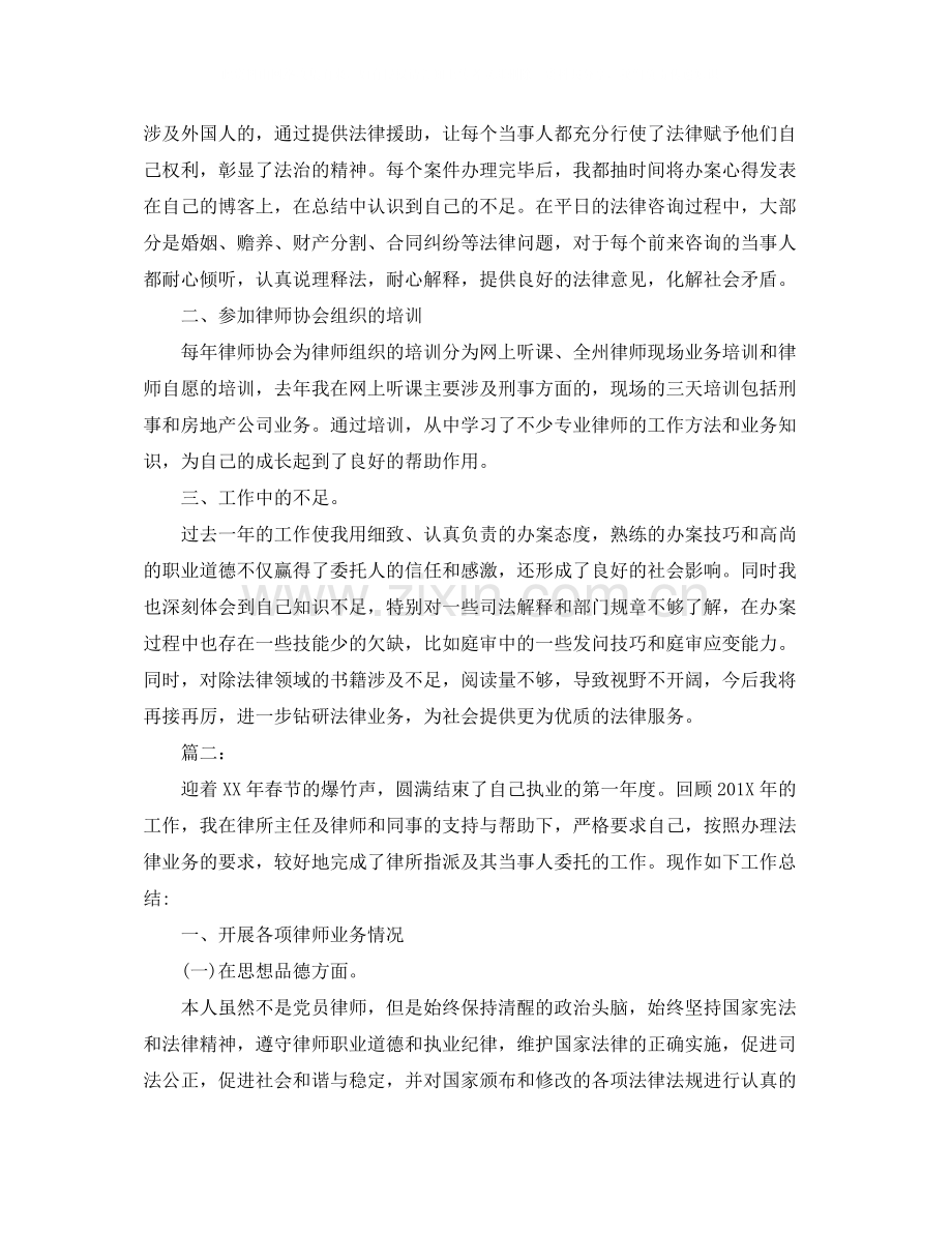 律师年度总结三篇.docx_第2页