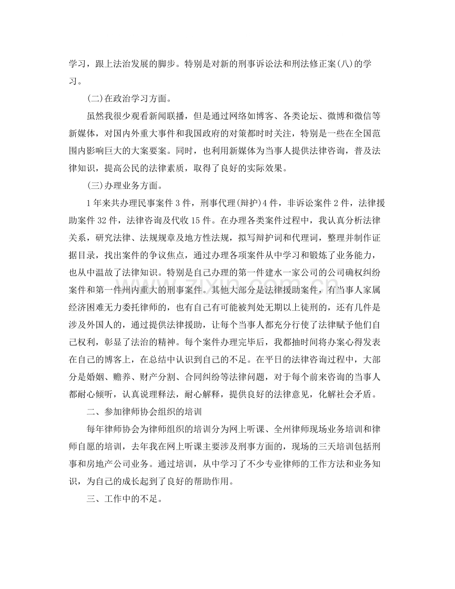 律师年度总结三篇.docx_第3页