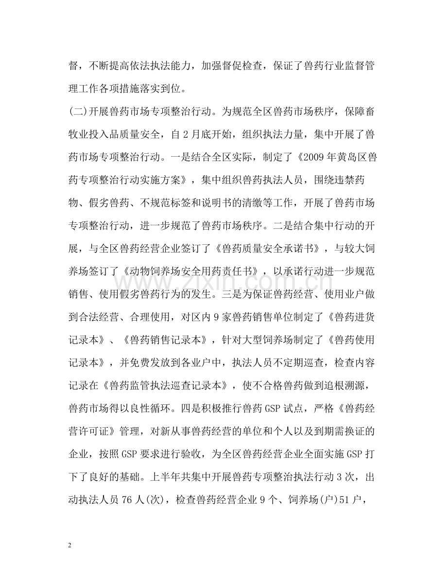 兽药管理工作总结.docx_第2页