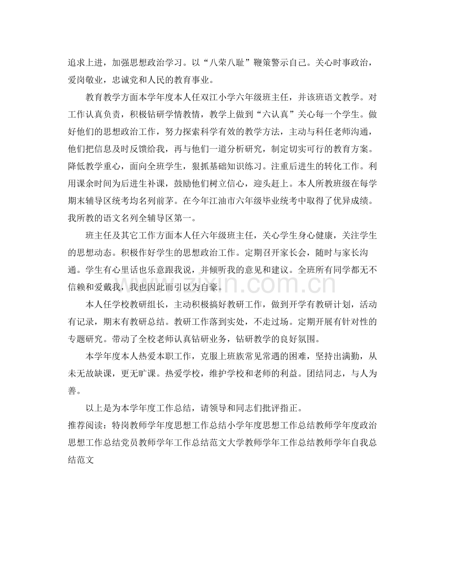 教师学年度思想工作总结 .docx_第3页