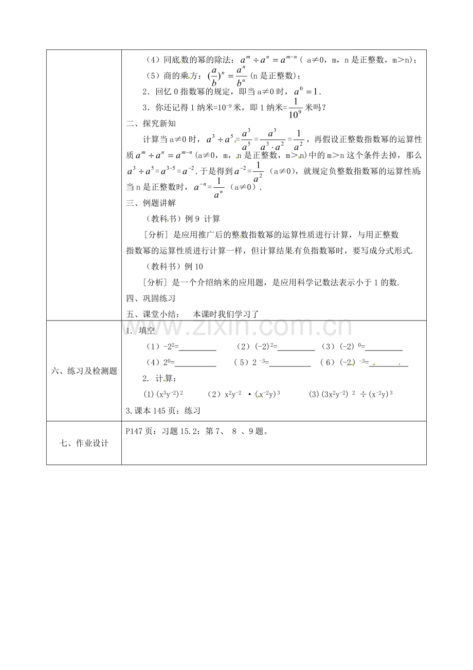 陕西省石泉县八年级数学上册 15.2.3 整数指数幂同课异构教案2 （新版）新人教版-（新版）新人教版初中八年级上册数学教案.doc_第2页