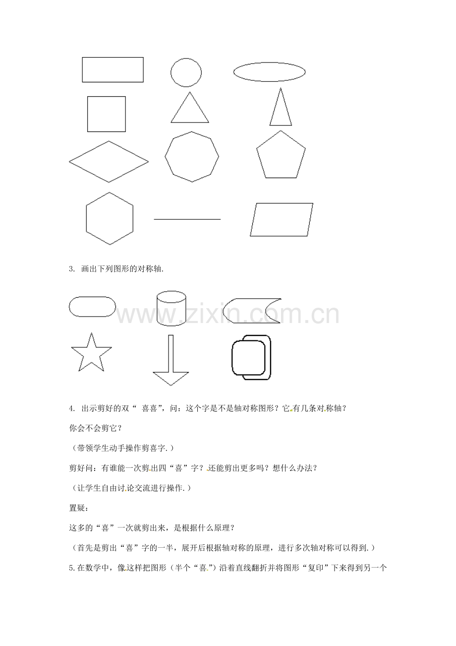 七年级数学下册 5.1《轴反射与轴对称图形》教案1 湘教版.doc_第2页