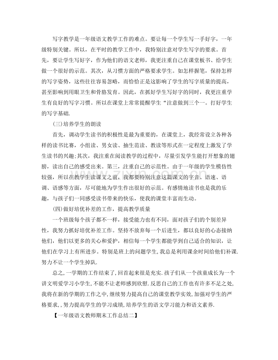 一年级语文教师期末工作总结范文.docx_第2页