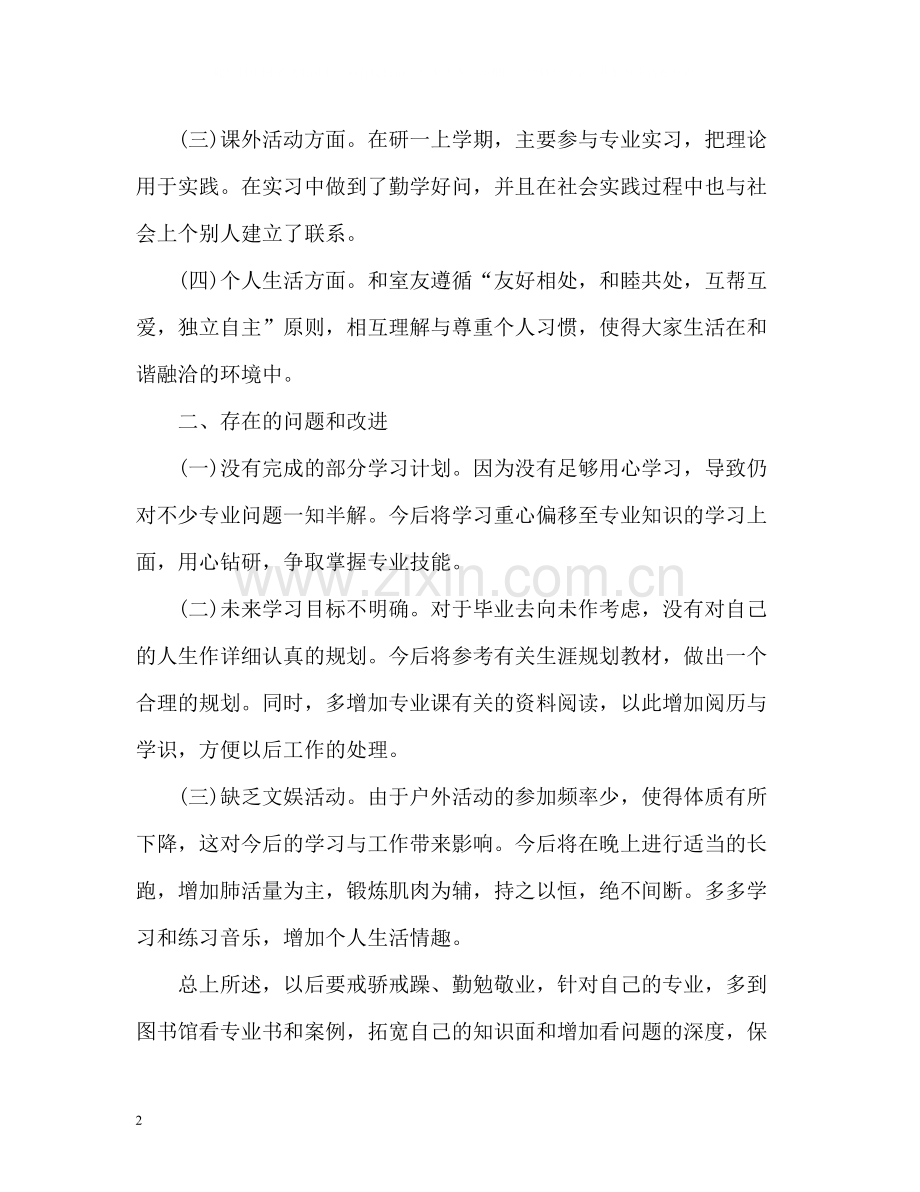 团员年度考核表个人总结2.docx_第2页