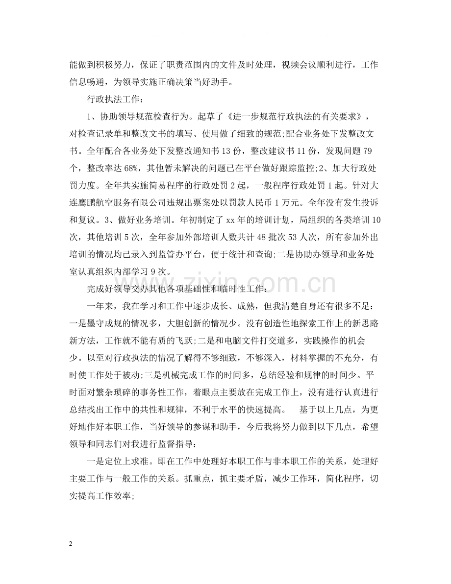 机关事业单位个人工作总结2.docx_第2页