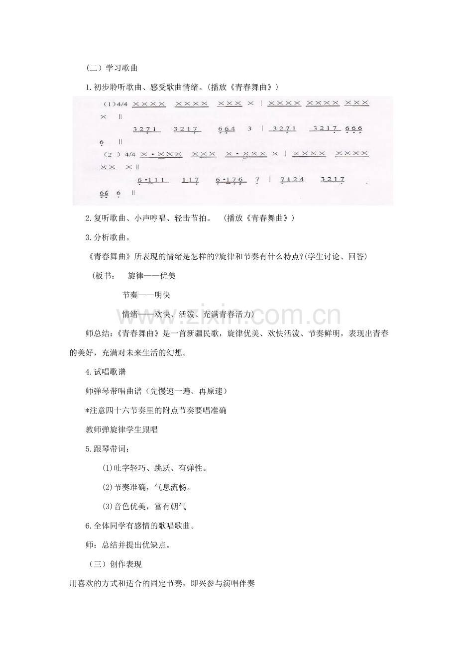 青春舞曲教案 (2).doc_第2页