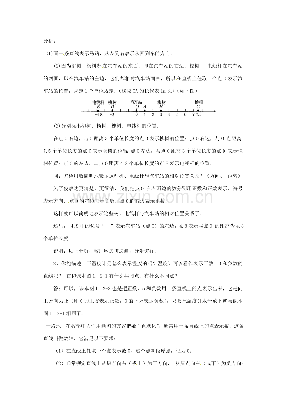 天津市宝坻区新安镇第一初级中学七年级数学上册 1.2.2 数轴教学设计 （新版）新人教版.doc_第2页