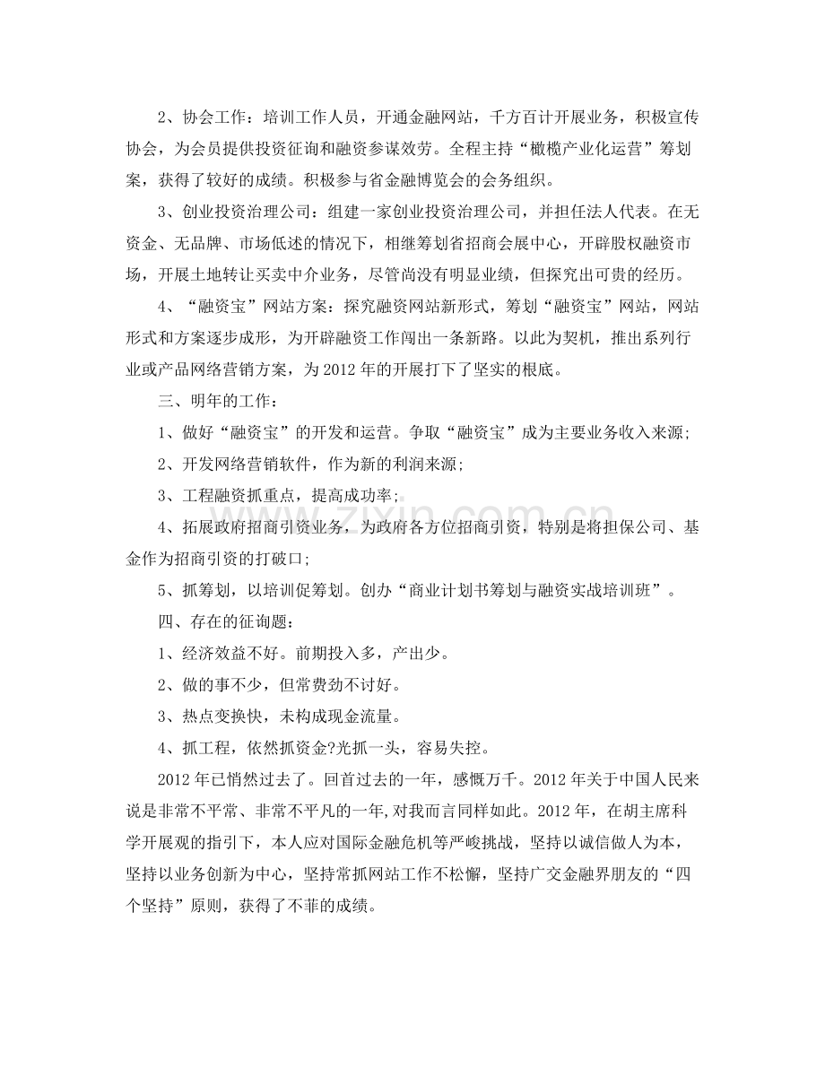 实习财务的个人工作参考总结（通用）.docx_第2页