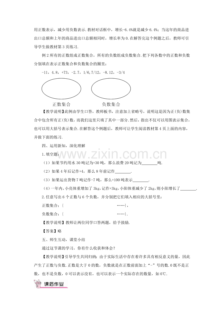 七年级数学上册 第一章 有理数 1.1 正数和负数教案 （新版）新人教版-（新版）新人教版初中七年级上册数学教案.doc_第3页