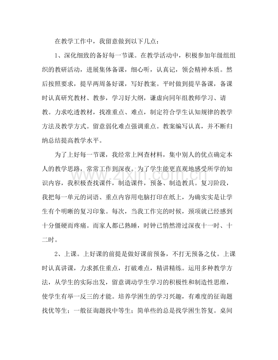 2021年教师年终工作参考总结优秀范文.docx_第2页