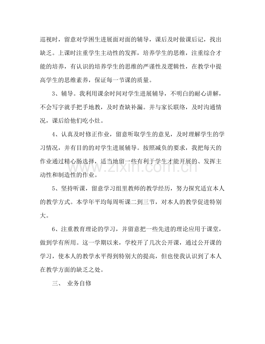 2021年教师年终工作参考总结优秀范文.docx_第3页