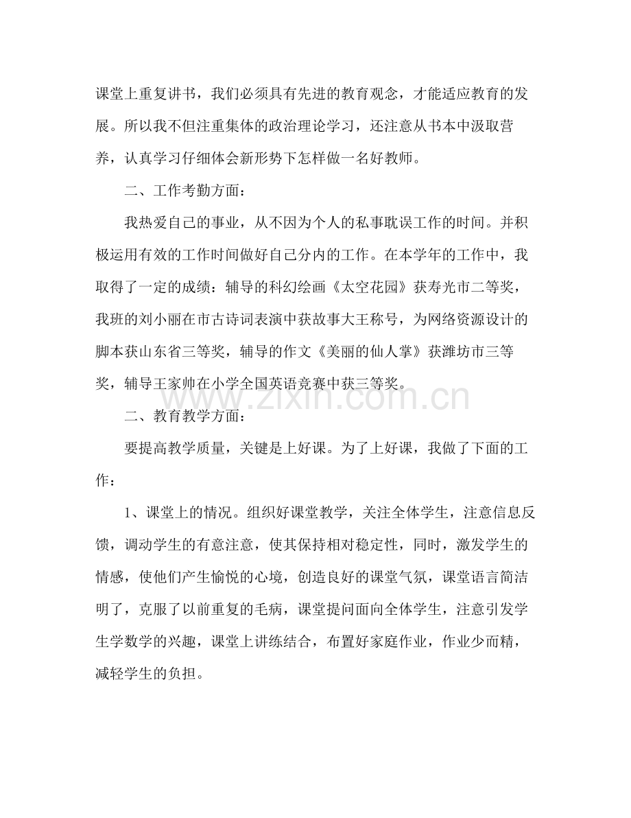 小学教师个人年终工作总结 .docx_第2页