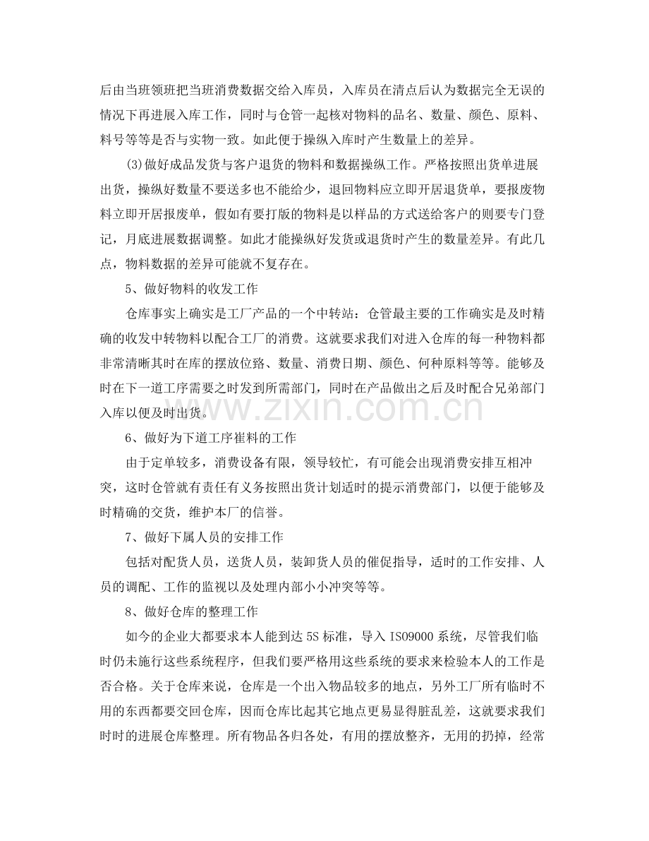 工厂库管理员年终工作参考总结五篇合集.docx_第2页