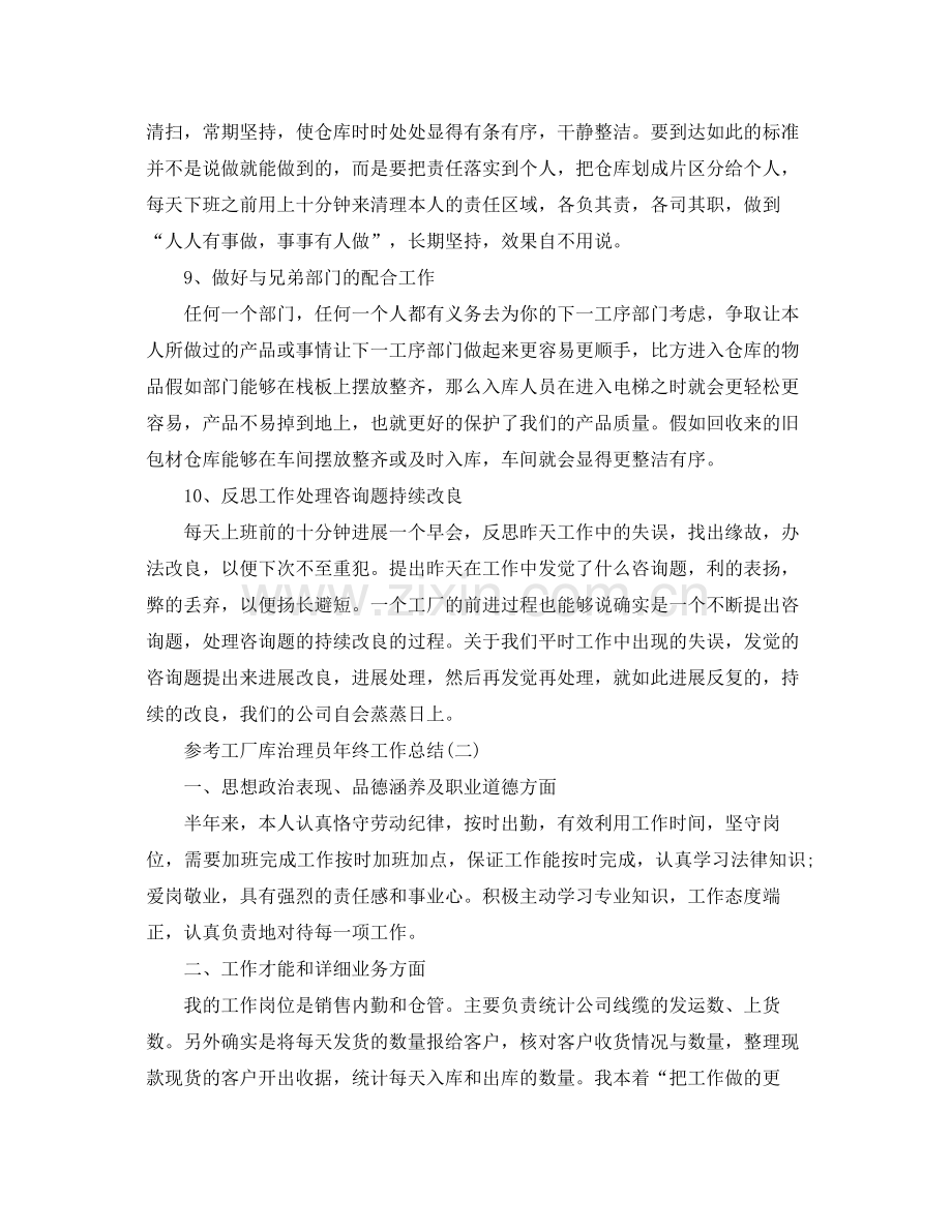 工厂库管理员年终工作参考总结五篇合集.docx_第3页