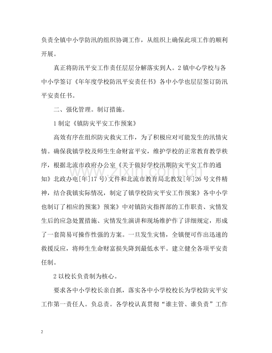 学校防汛工作总结「」.docx_第2页