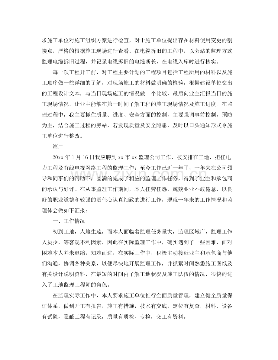 总监理工程师个人工作总结三篇 .docx_第2页