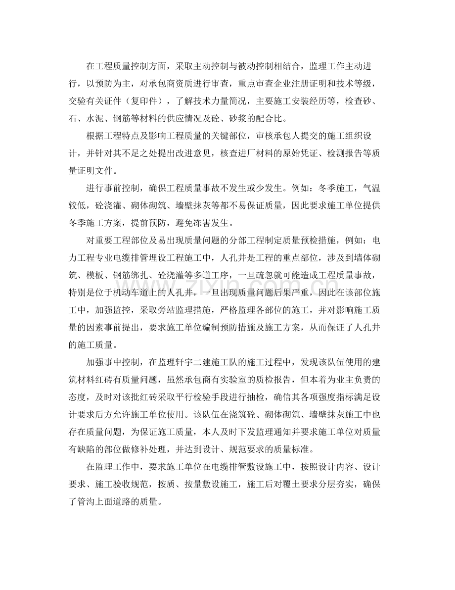 总监理工程师个人工作总结三篇 .docx_第3页