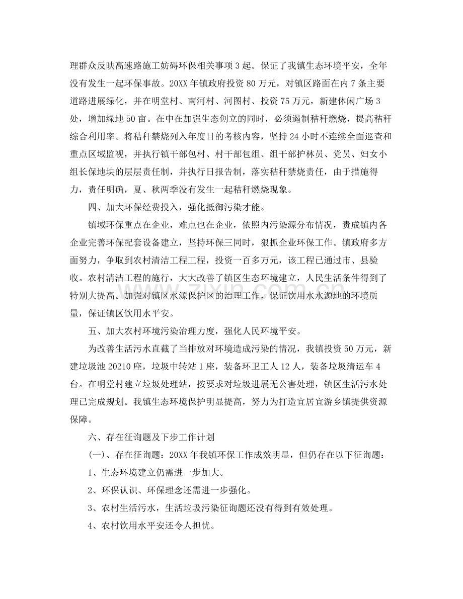 乡镇环保工作参考总结范文（通用）.docx_第2页