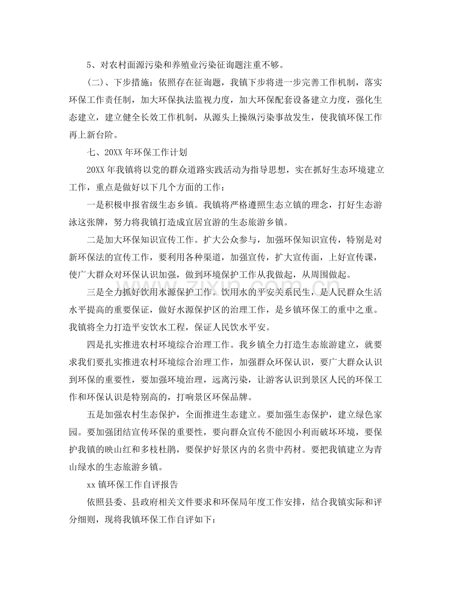 乡镇环保工作参考总结范文（通用）.docx_第3页