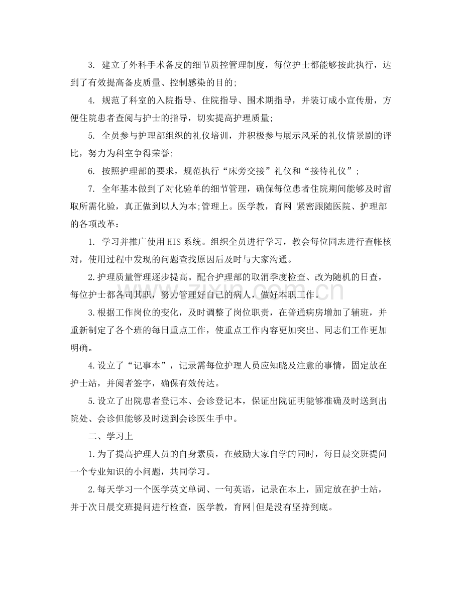 护理年终工作总结文本 .docx_第3页