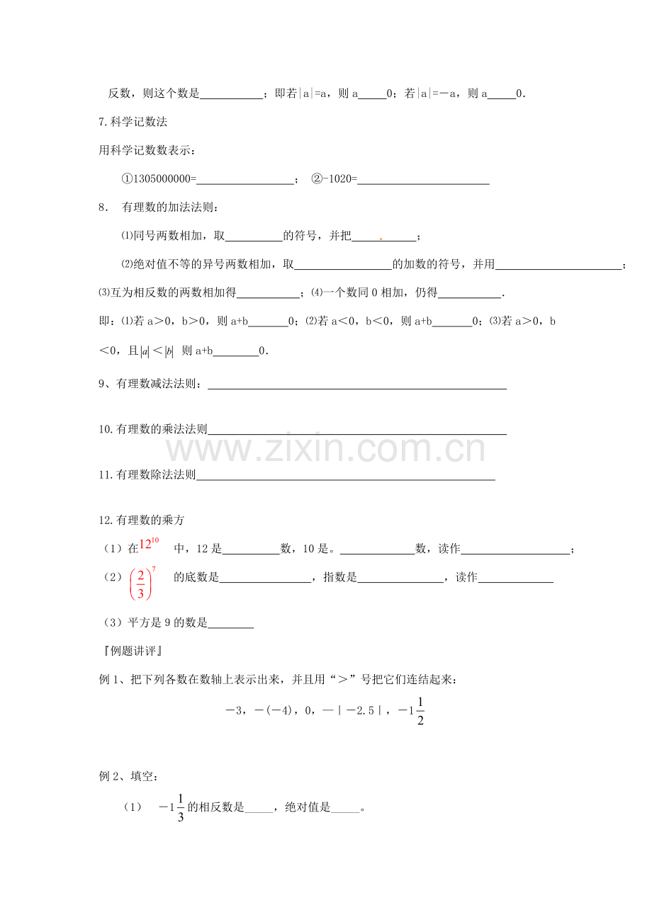 江苏省无锡市七年级数学上册《有理数》教案.doc_第2页