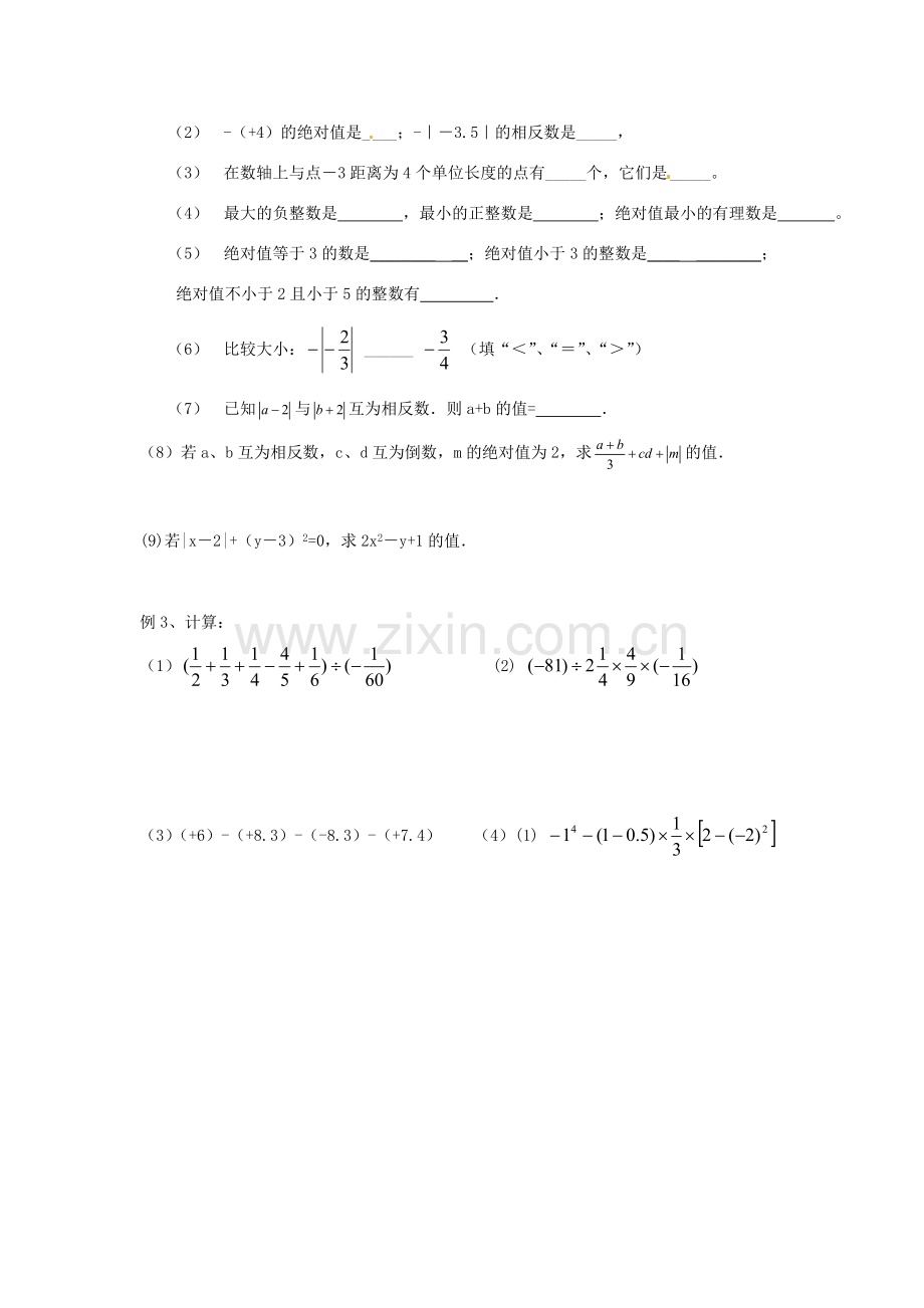 江苏省无锡市七年级数学上册《有理数》教案.doc_第3页