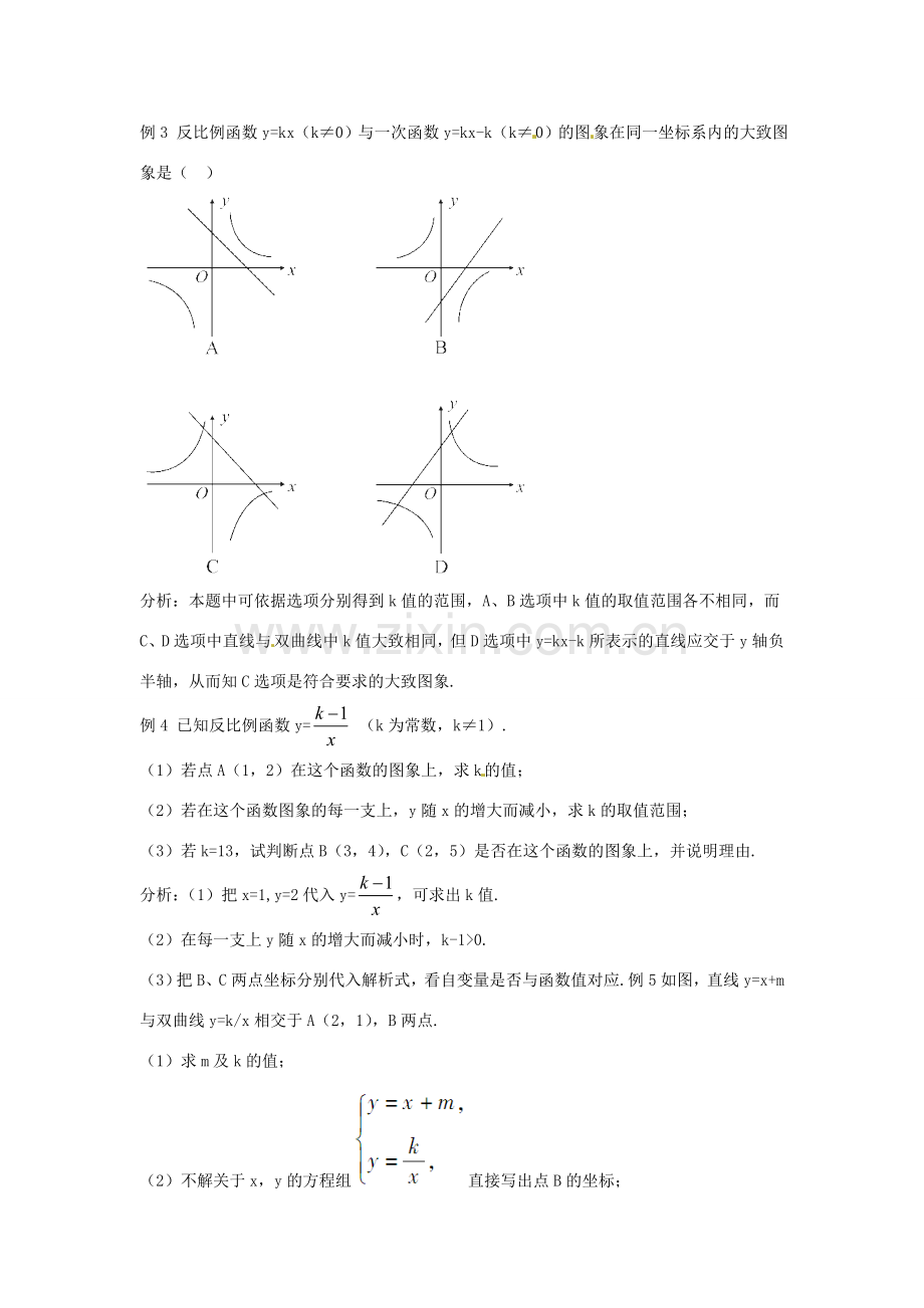 春八年级数学下册 第6章 反比例函数小结教案 （新版）浙教版-（新版）浙教版初中八年级下册数学教案.doc_第3页