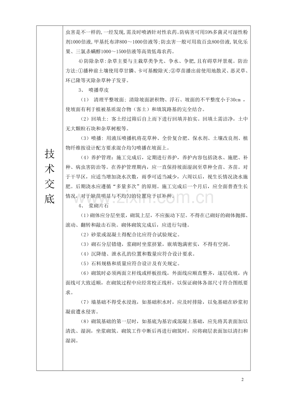 防护工程施工技术交底.doc_第3页