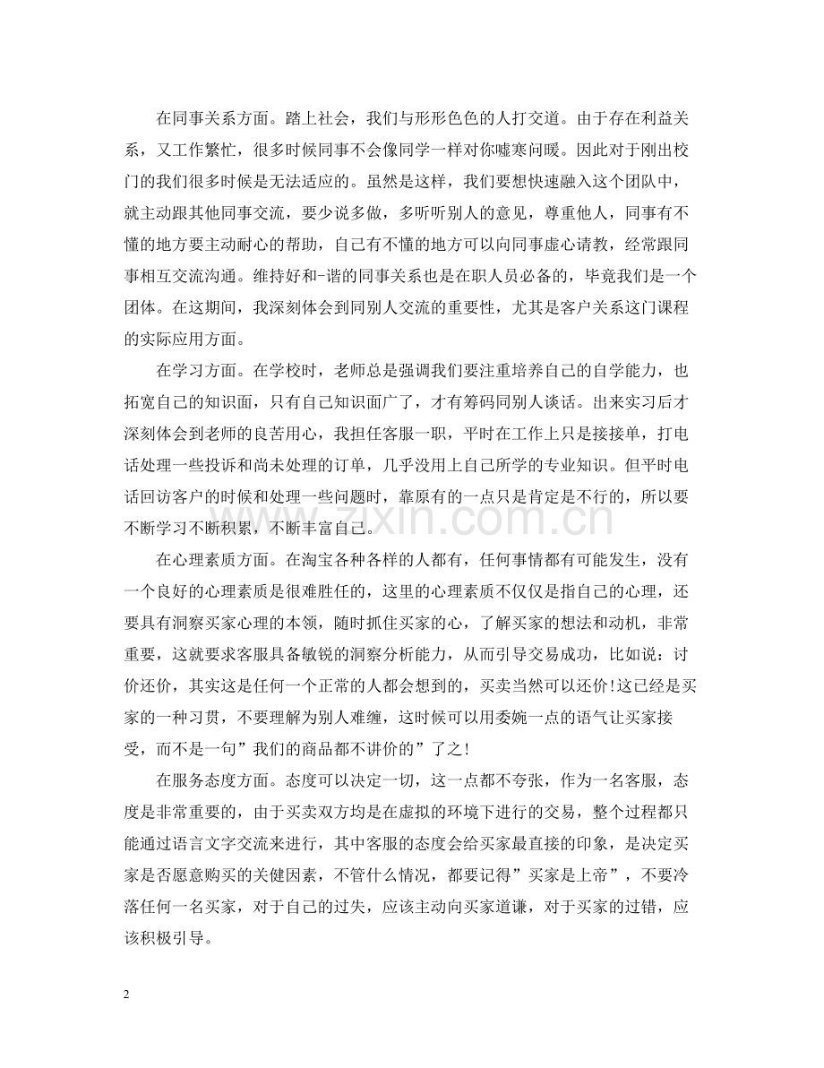 淘宝客服实习总结范文字3篇.docx_第2页