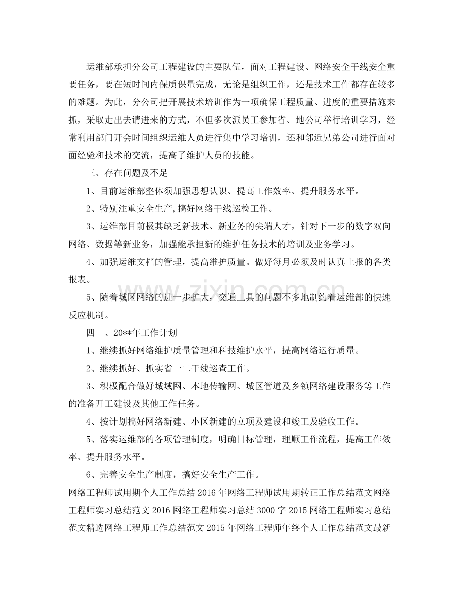 网络工程师年度个人工作总结范文 .docx_第2页