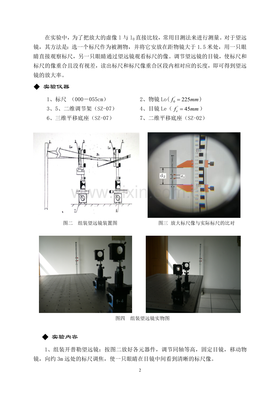 实验四十_组装显微镜与望远镜.doc_第2页