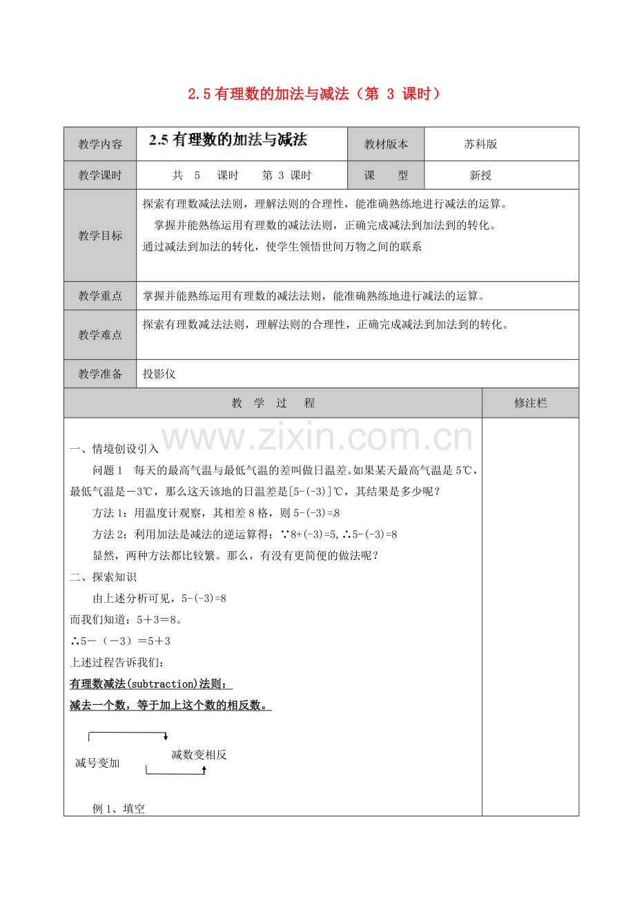 江苏省徐州市黄山外国语学校七年级数学上册 2.5 有理数的加法与减法（第3课时）教学案 （新版）苏科版.doc_第1页