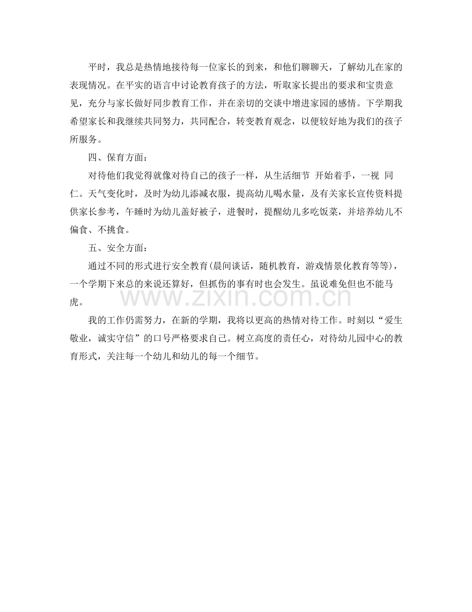 幼儿园教师个人年终总结.docx_第2页