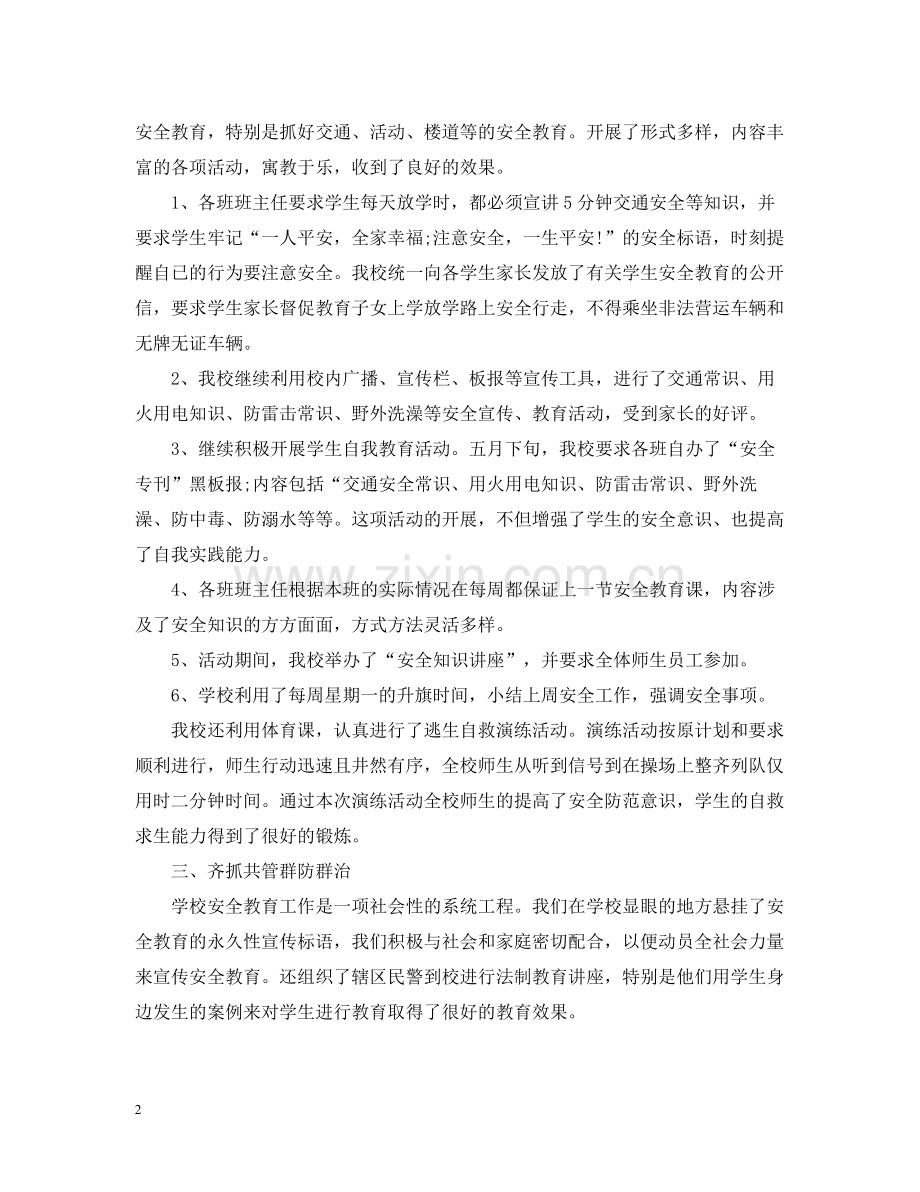 学校消防安全培训总结报告.docx_第2页